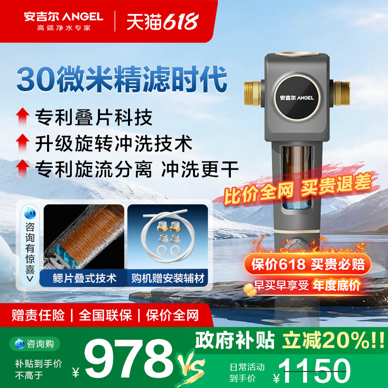 安吉尔前置过滤器家用全屋自来水净水器反冲洗中央净水机J3423