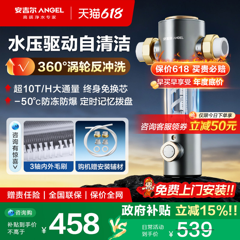 政府补贴安吉尔全屋前置过滤器家用水驱自清洁全铜过滤净水机3526