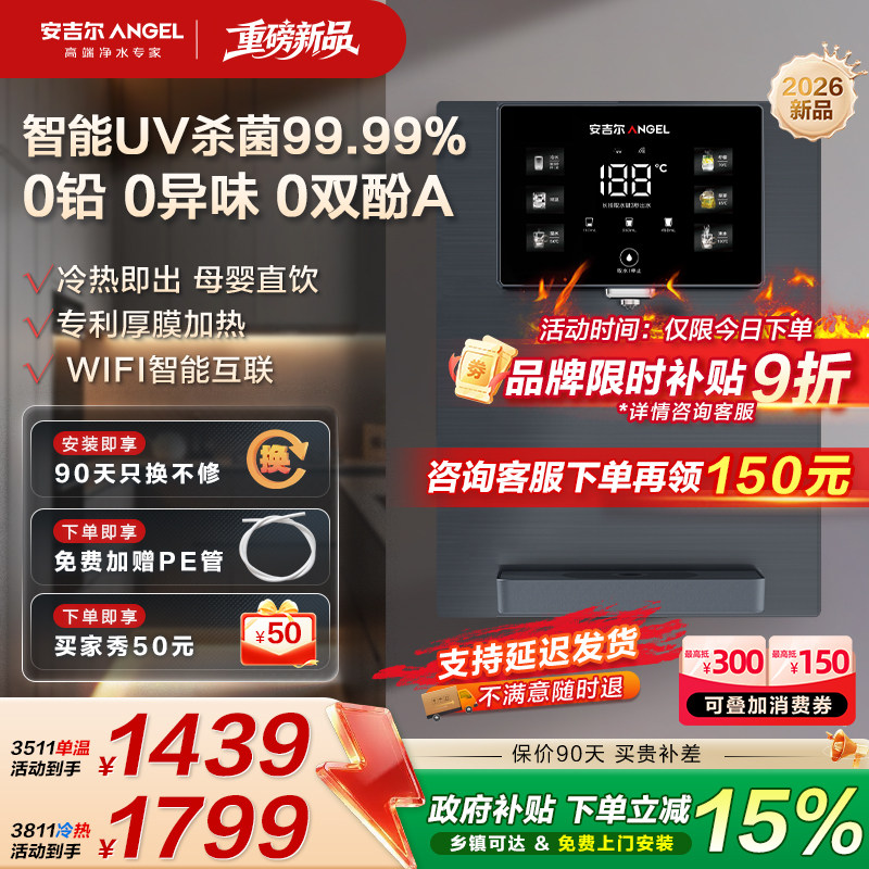 安吉尔新品管线机Y3811母婴直饮图片