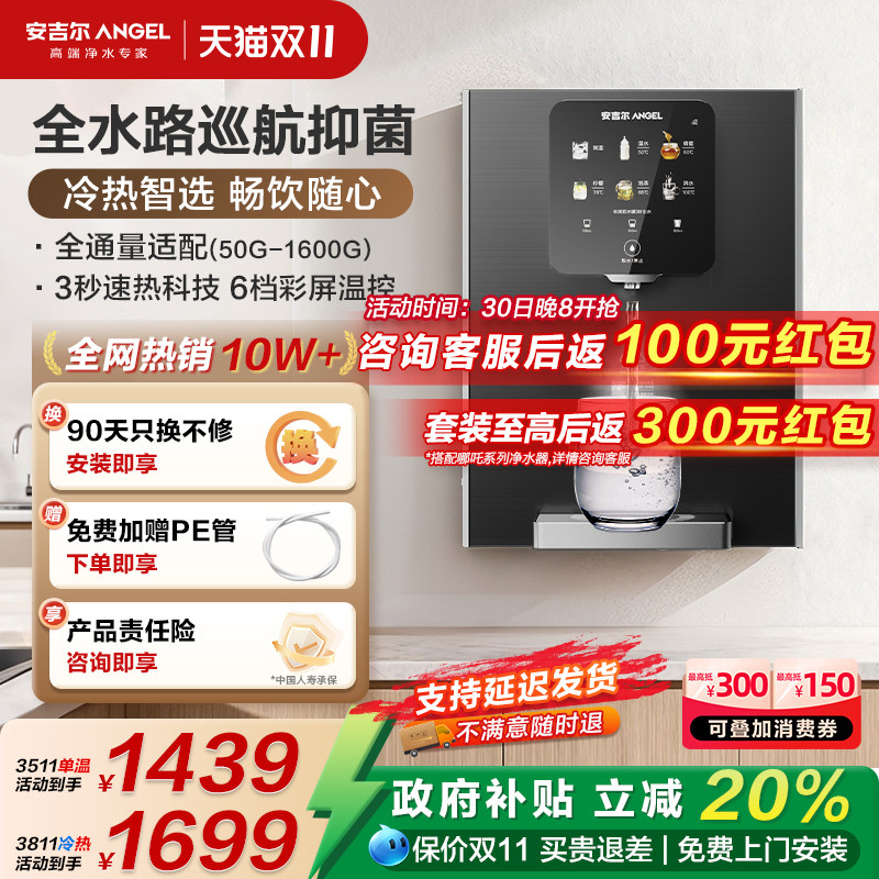 安吉尔管线机壁挂式家用直饮净水器冷热两用饮水机官方旗舰店3511