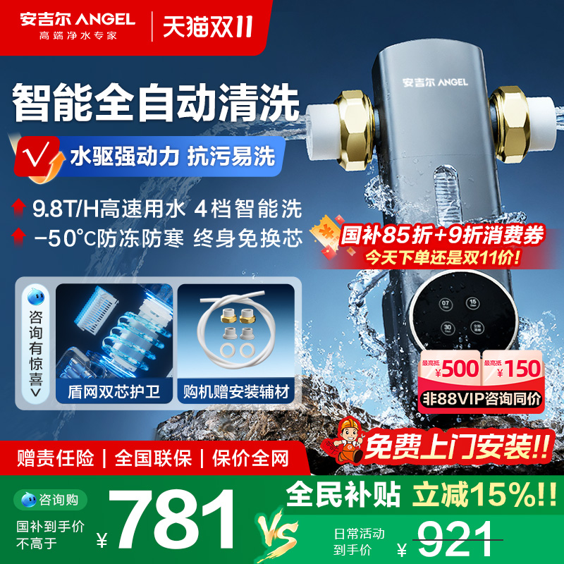 安吉尔前置过滤器自动冲洗家用自来水过滤器十大品牌饮水机J3525