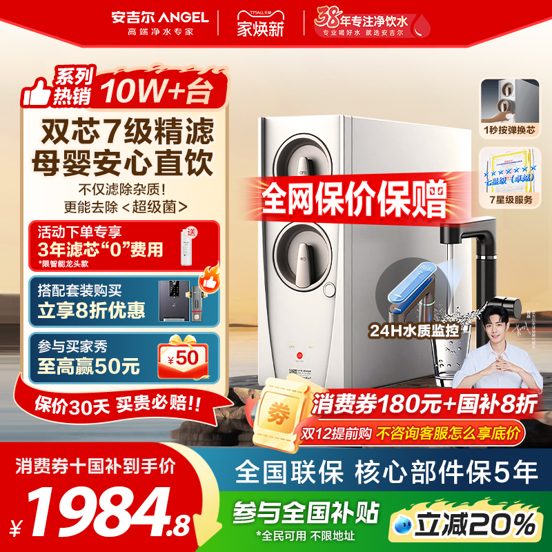 安吉尔玉龙净水器去除超级菌