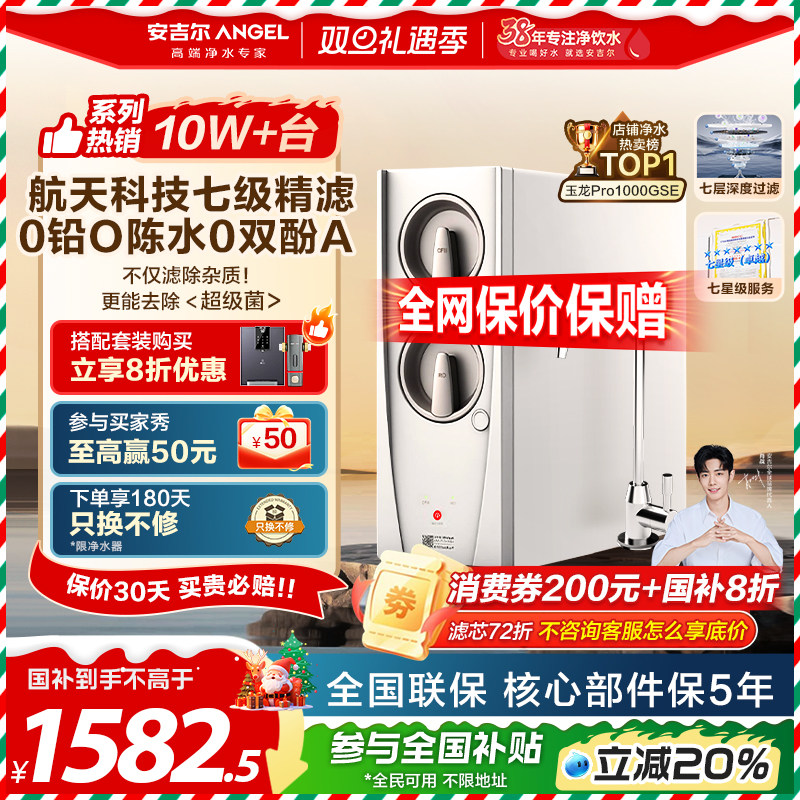 安吉尔玉龙净水器去除超级菌