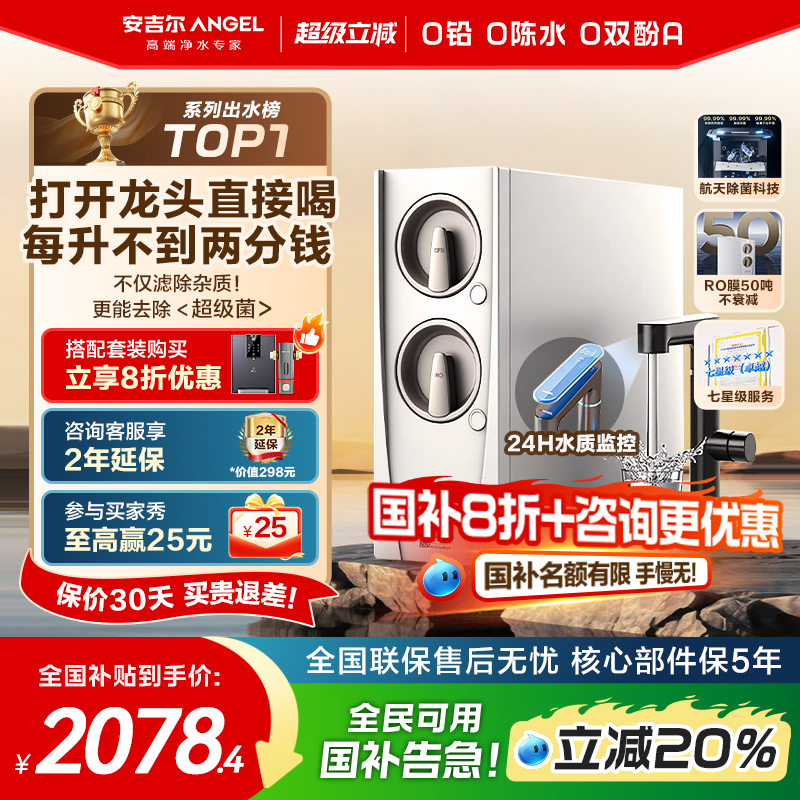 政府补贴安吉尔净水器家用直饮厨房自来水过滤净水机玉龙Pro1200G