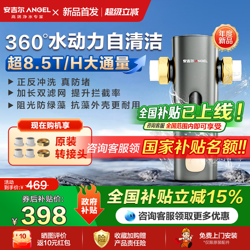 政府补贴安吉尔全屋前置过滤器家用水驱反冲洗防爆自来水净化3622