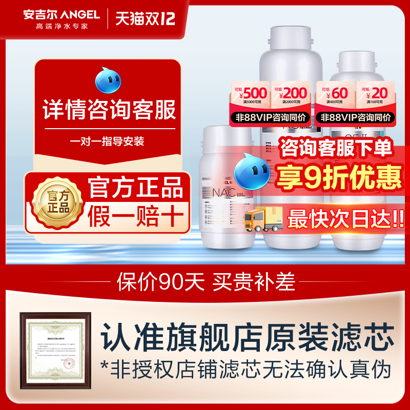 安吉尔全系列原装滤芯官方旗舰店