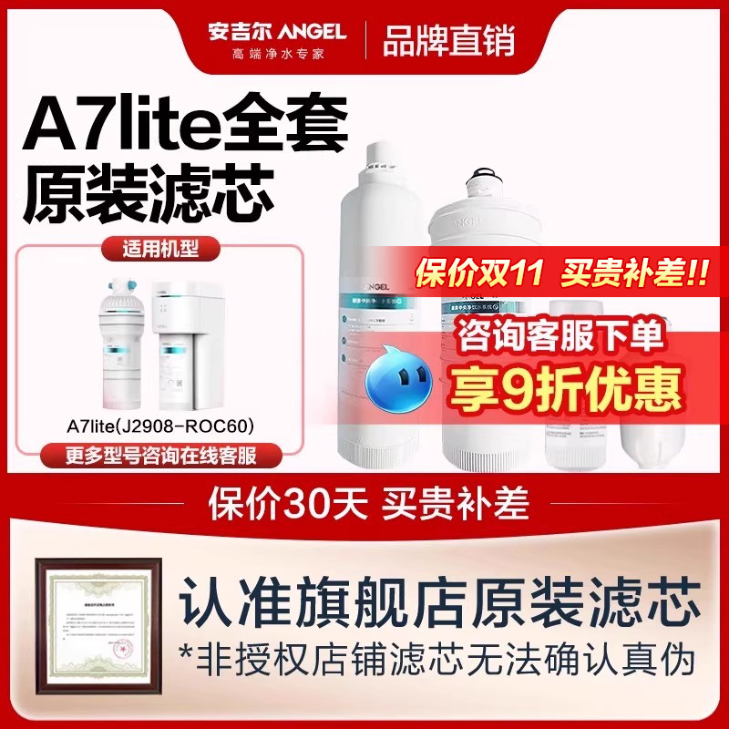 安吉尔原装正品A7lite专属全套滤芯