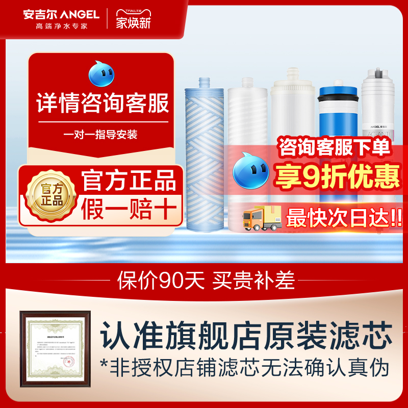 安吉尔净水器滤芯pp棉超滤膜官方旗舰店专用净水机滤芯原装正品