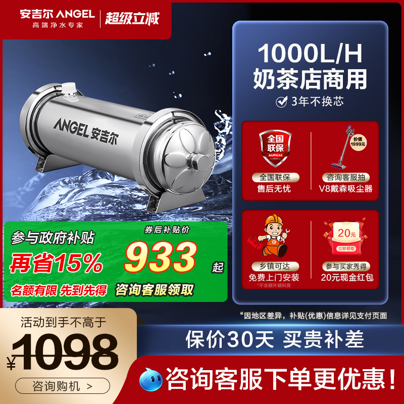 安吉尔净水器大流量自来水过滤家用厨房奶茶店商用饮水机超滤机