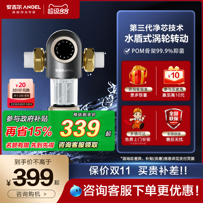 安吉尔前置过滤器8.5T前置过滤