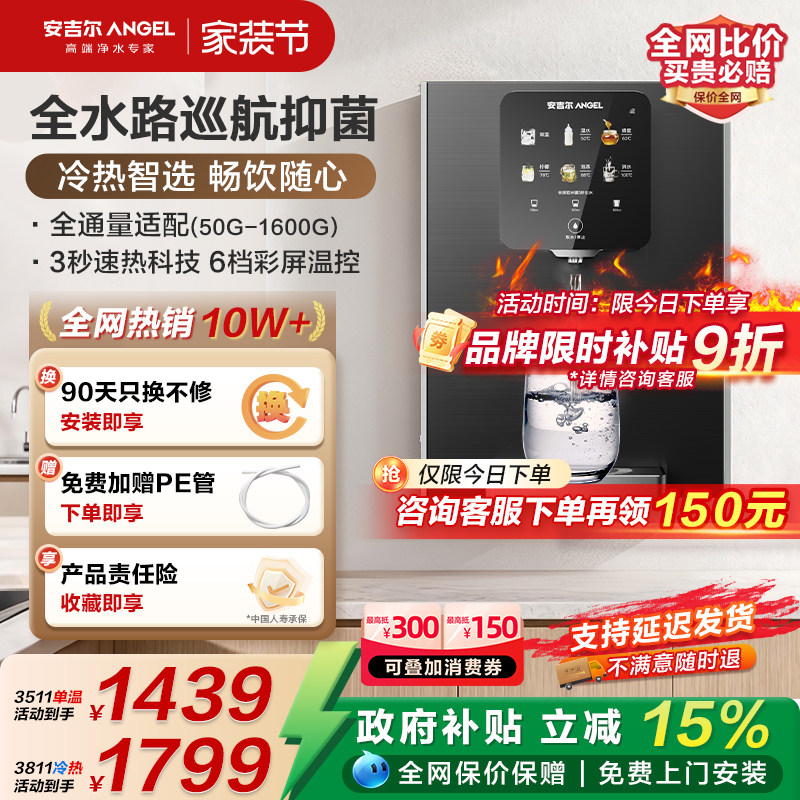 安吉尔管线机新品冷热即饮图片