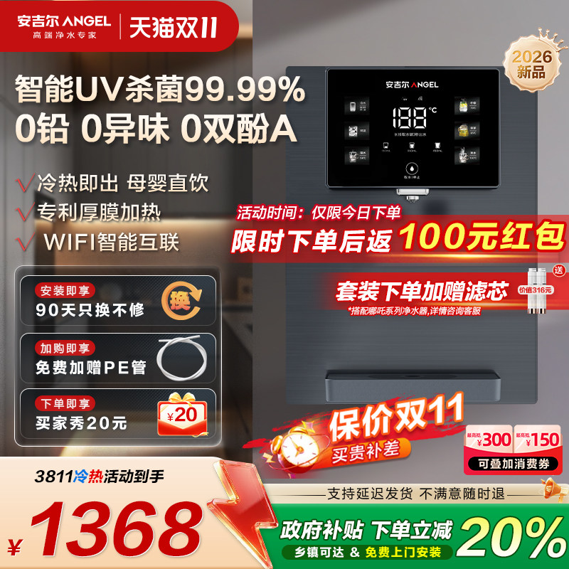 安吉尔管线机壁挂式直饮即热家用净水器饮水机速热制冷3511/3811