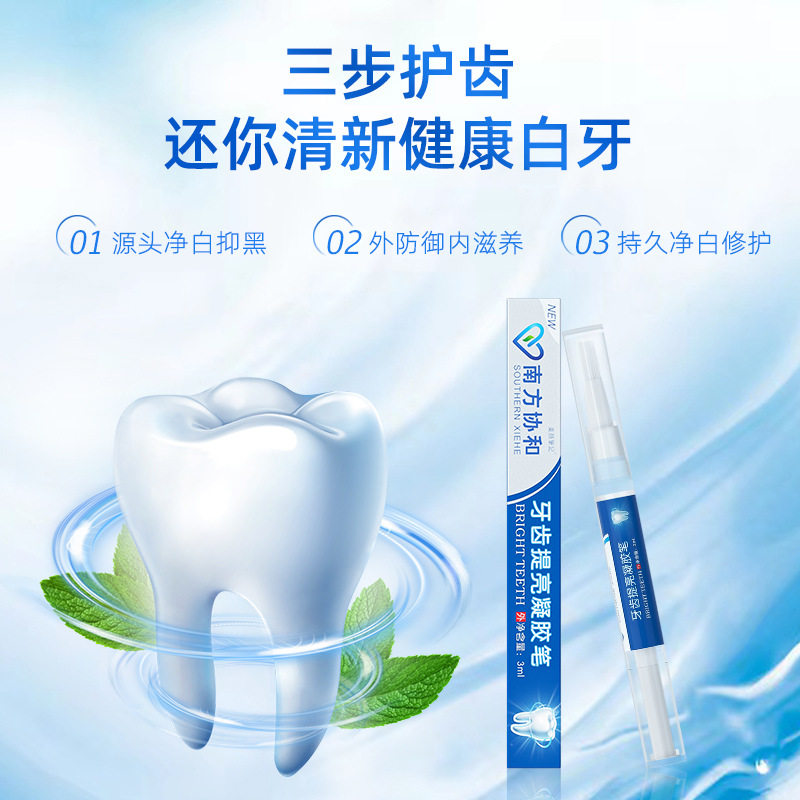 速效去黄美牙笔牙齿活性因子去黄牙去牙渍烟渍洁牙笔洗牙清洁神器