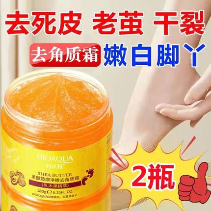 足部按摩膏去角质死皮磨砂膏去老茧除脚底脚后跟护理霜嫩脚神器