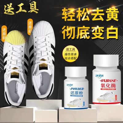 鞋边去黄去氧化还原剂小白鞋子清洗去污增白专用鞋底发黄修复神器
