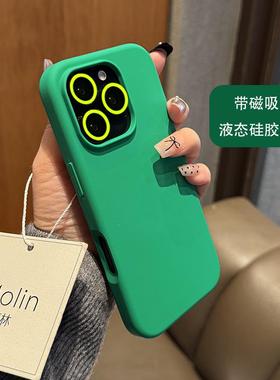 适用iPhone16promax手机壳磁吸新款液态硅胶苹果15pro保护套绿色14max手机套高级13情侣女超薄夏外壳