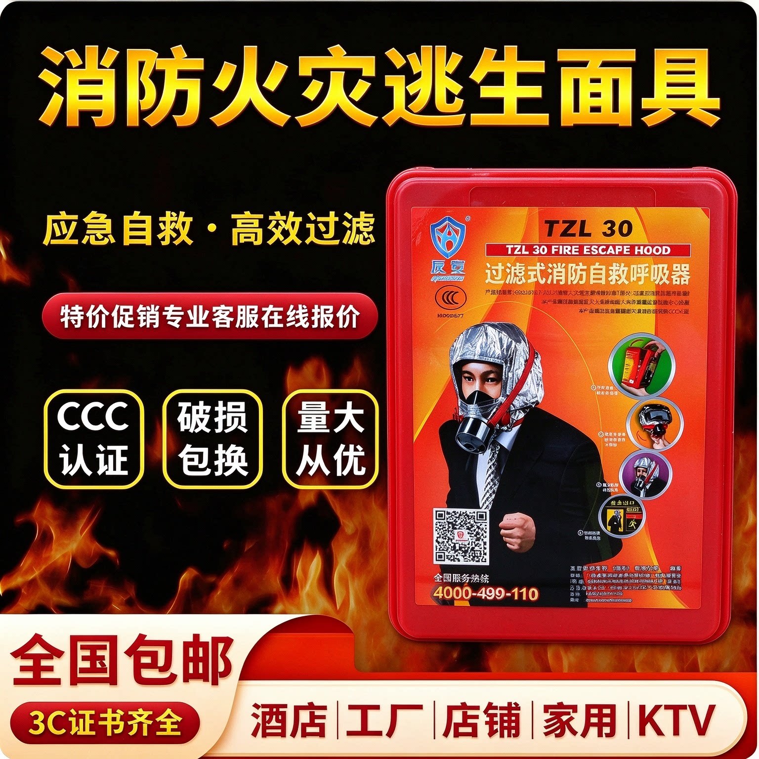 消防防毒面具3 C认证国标TZL30宾馆酒店家用逃生过滤式自救呼吸器