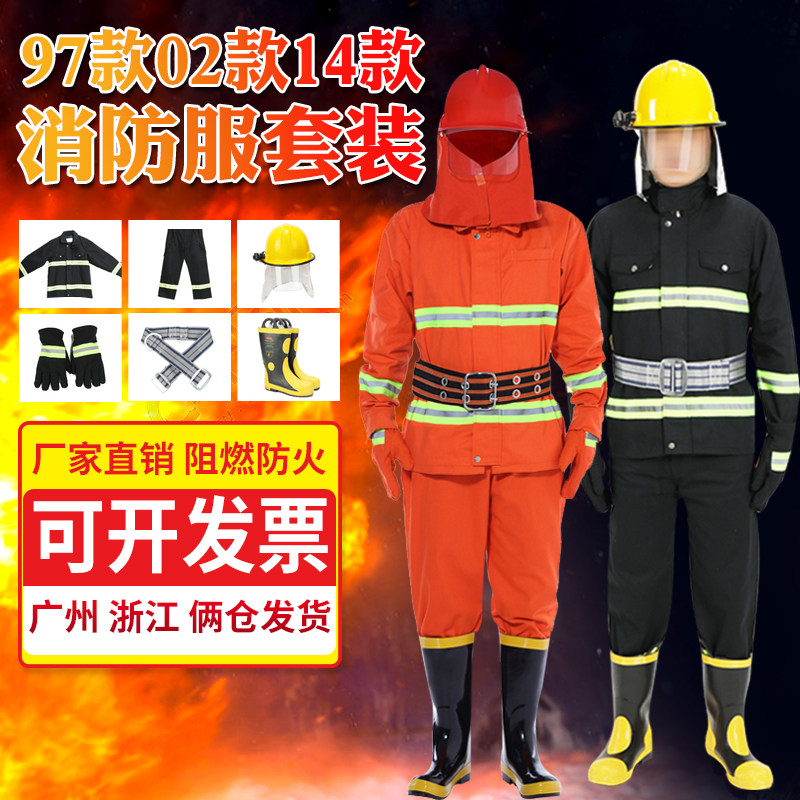消防服套装97款02款14款隔热服防火服五件套阻燃防护服微型消防站