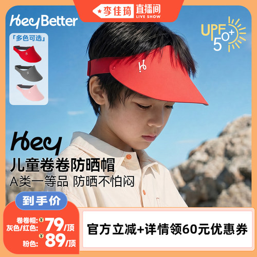 HeyBetter儿童卷卷防晒帽