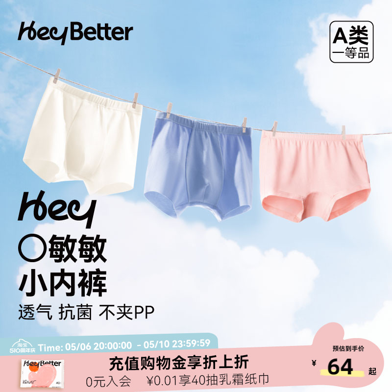 HeyBetter儿童内裤不夹PP