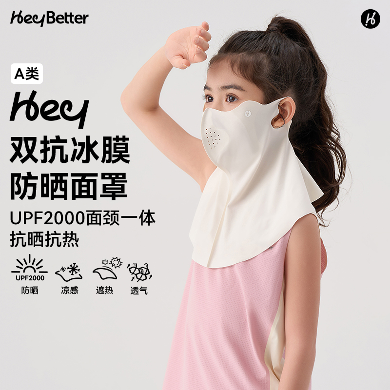 HeyBetter儿童防晒面罩夏季女童脸基尼防紫外线抗热宝宝口罩