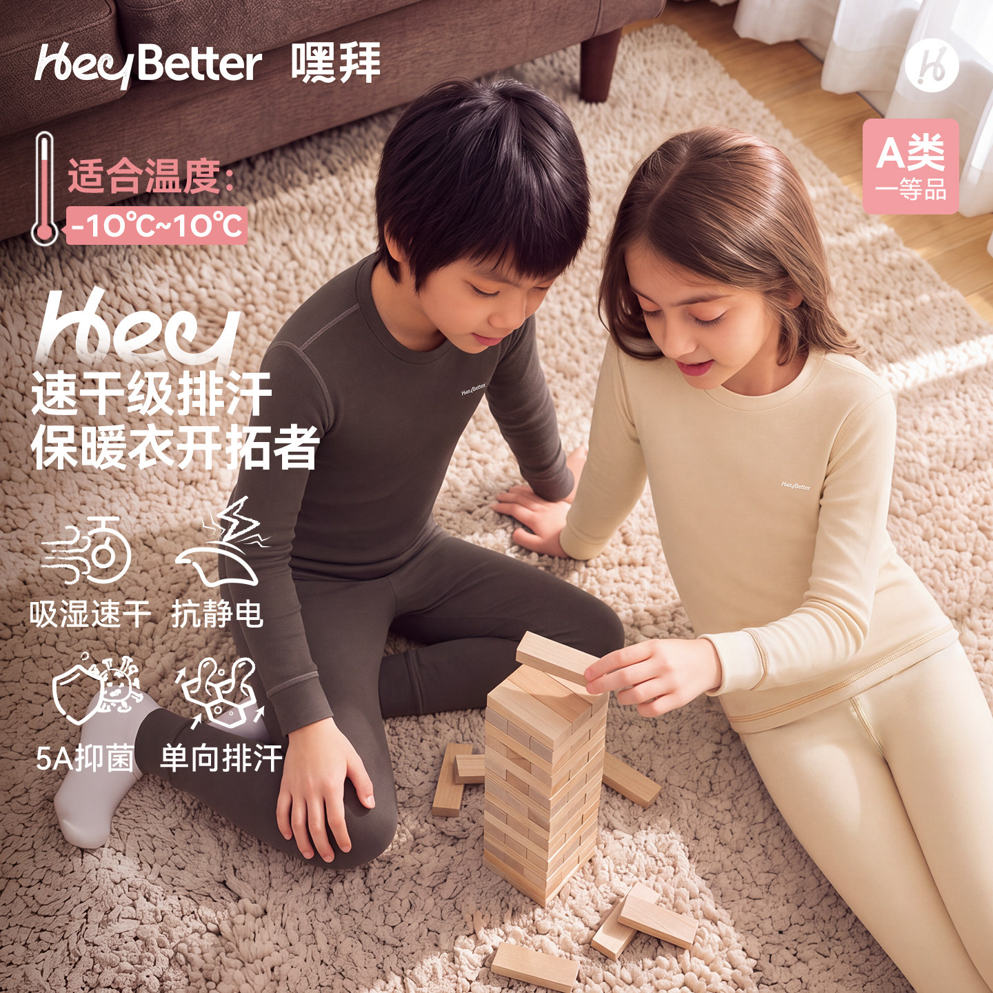 中暖HeyBetter儿童姜暖暖保暖内衣套装排汗男女童宝宝秋衣裤睡衣
