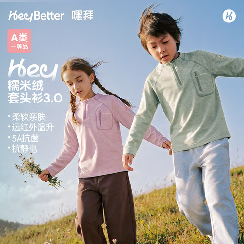 嘿拜儿童亲子糯米绒套头衫