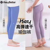 速干弹力鲨鱼裤 夏季 男女童运动裤 HeyBetter儿童瑜伽裤 跑步长裤