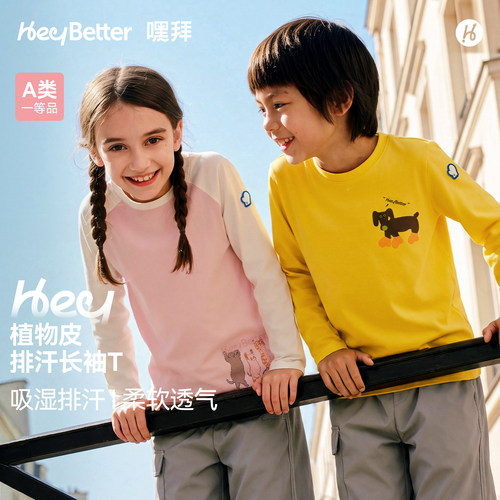 HeyBetter儿童植物皮排汗长袖T恤