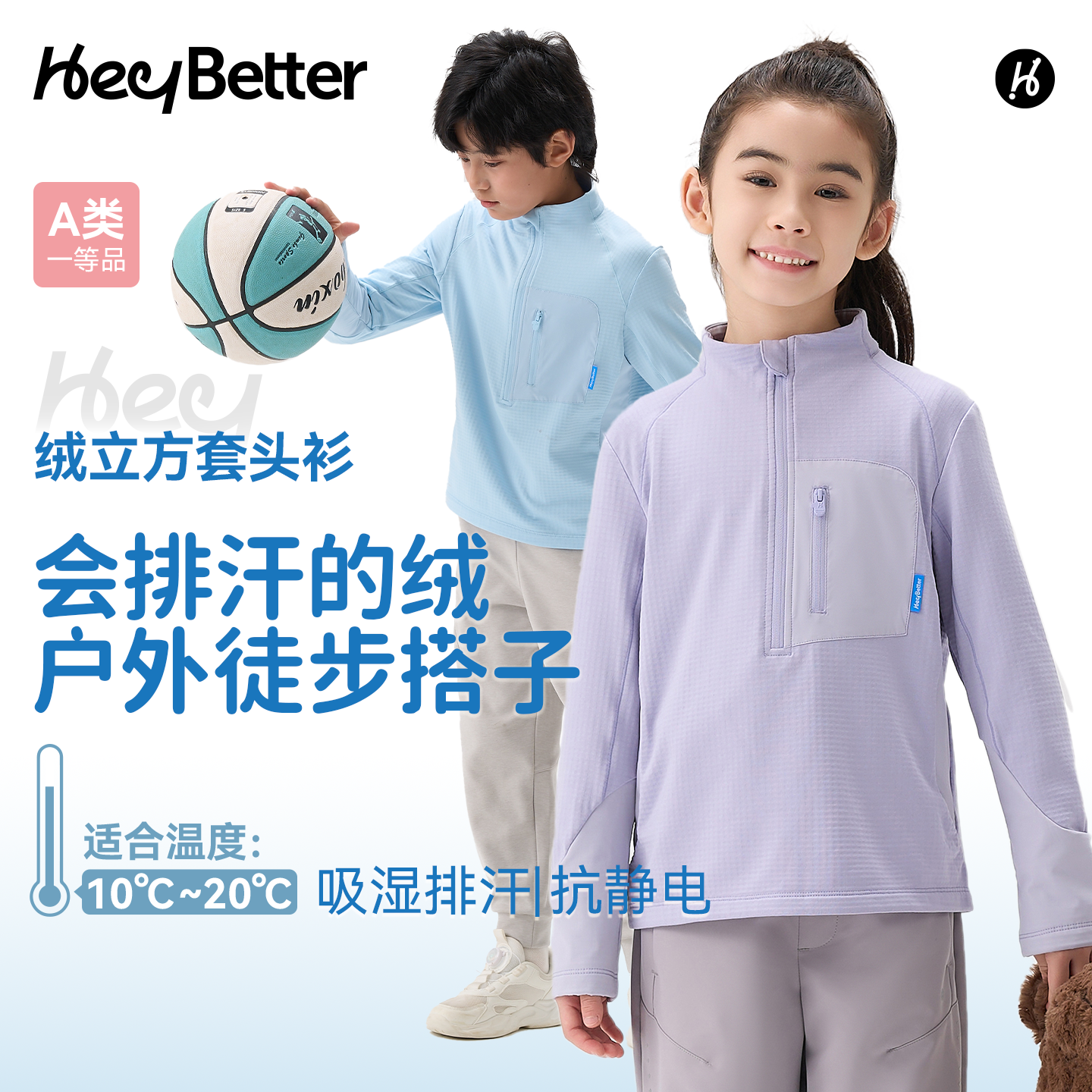 HeyBetter儿童绒立方套头衫