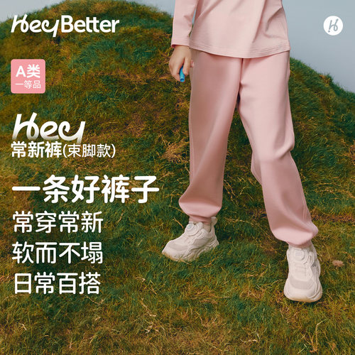 HeyBetter空气感儿童长裤