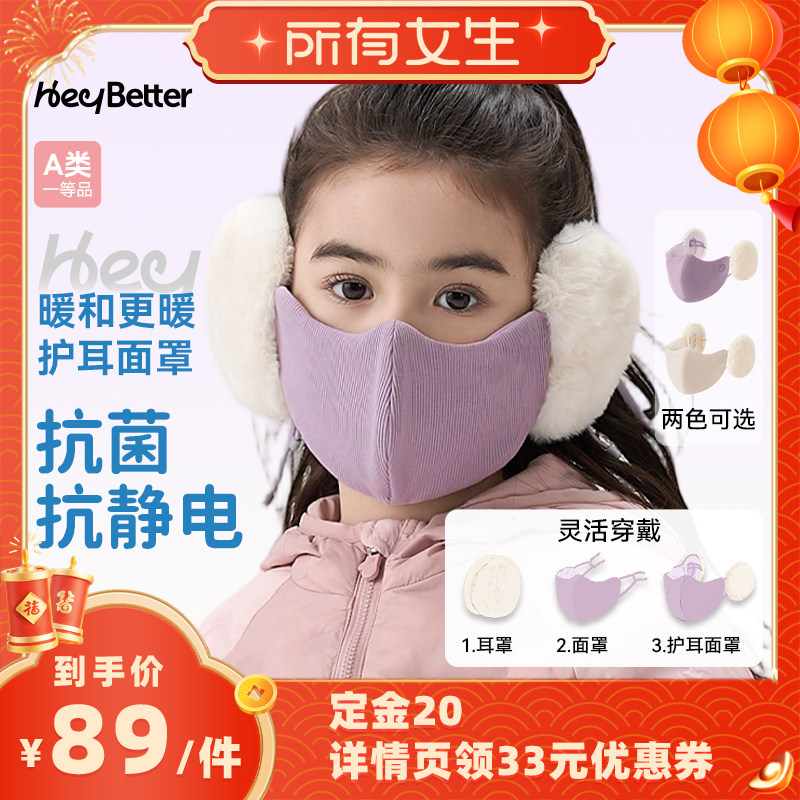 【所有女生直播间】HeyBetter儿童保暖口罩耳罩防风防寒护耳面罩,童装/婴儿装/亲子装,亲子装/亲子时装,淘宝优惠券,粉丝福利购,淘宝优惠卷