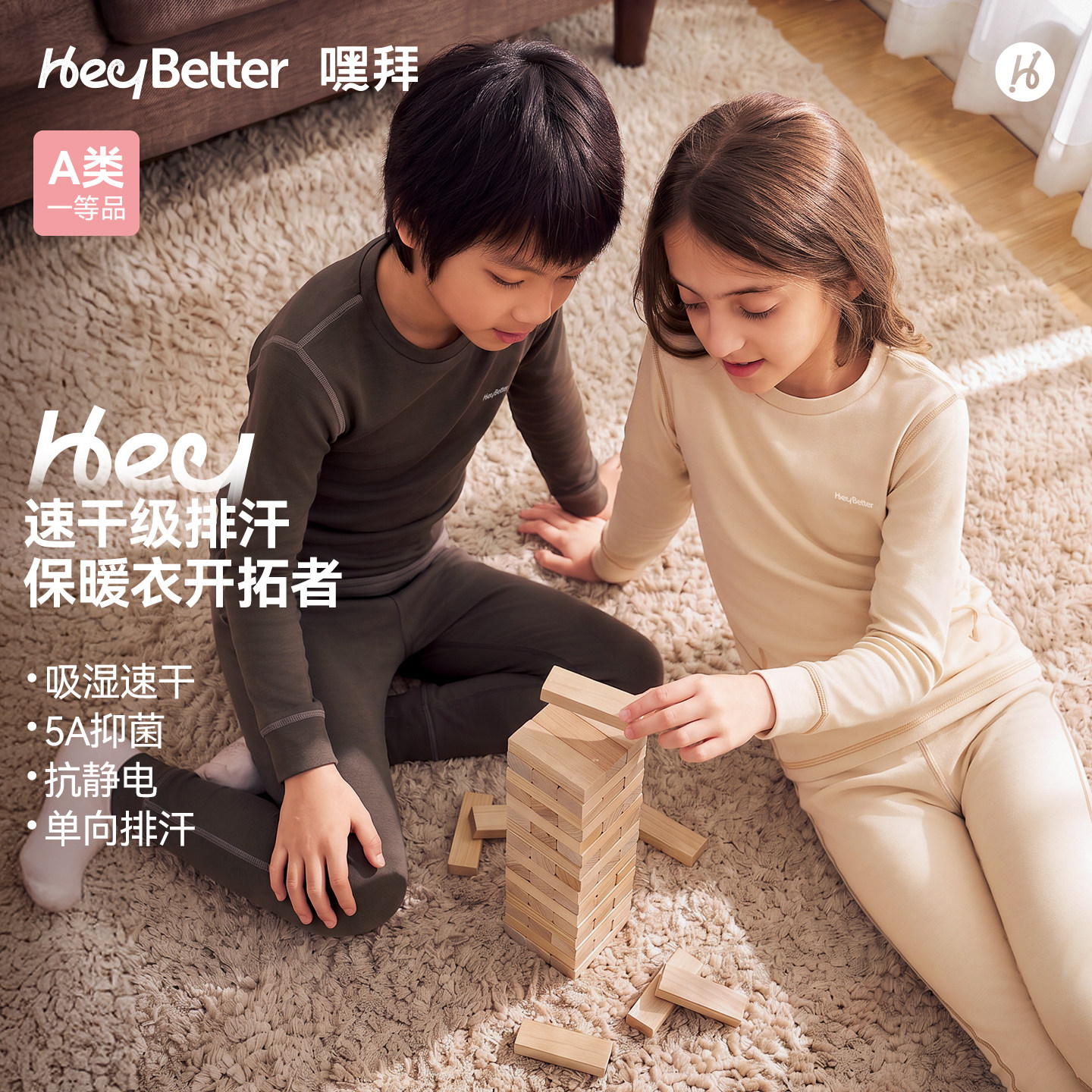 HeyBetter儿童排汗姜暖暖保暖衣图片