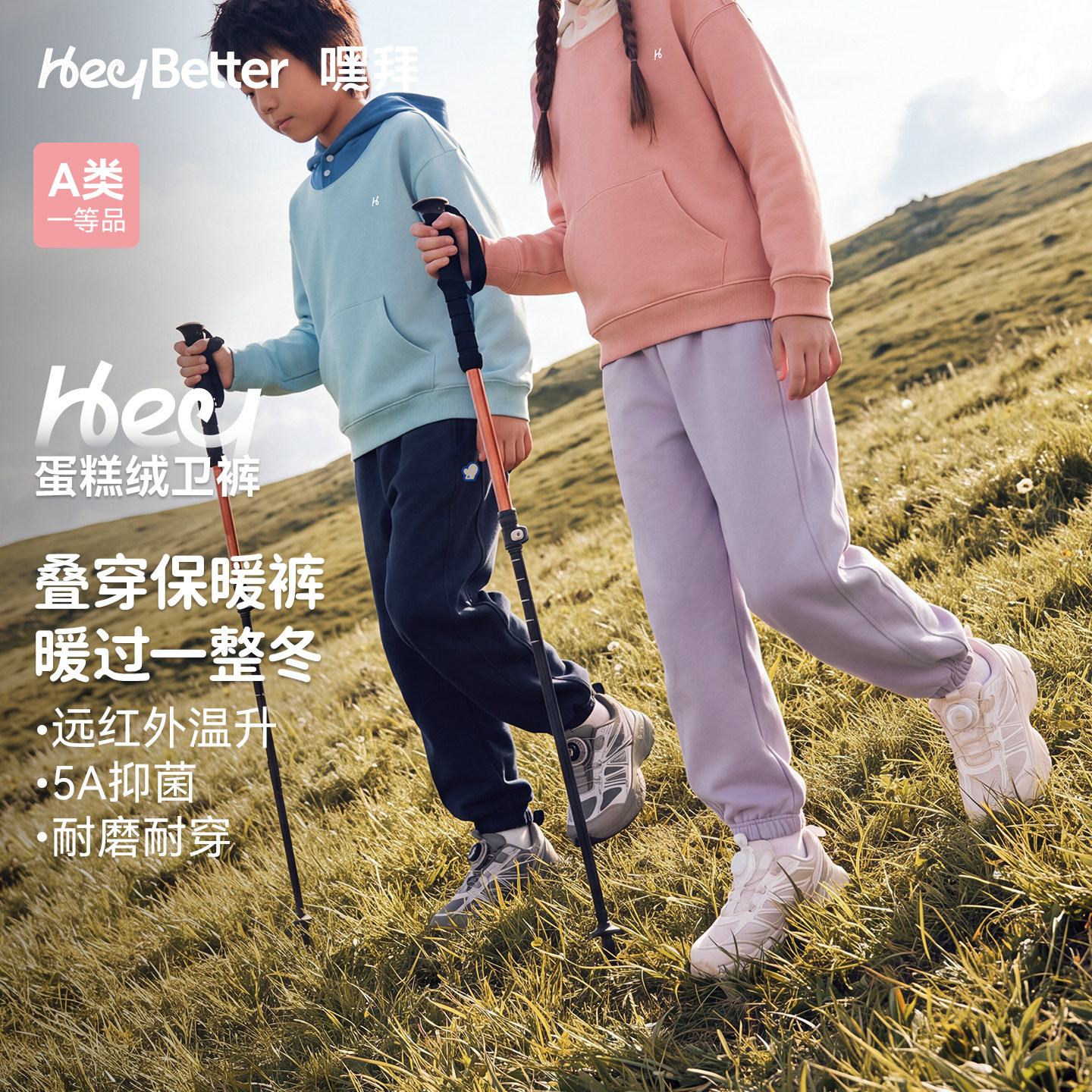 HeyBetter嘿拜儿童长裤蛋糕绒卫裤耐洗保暖男女童秋冬亲子休闲裤