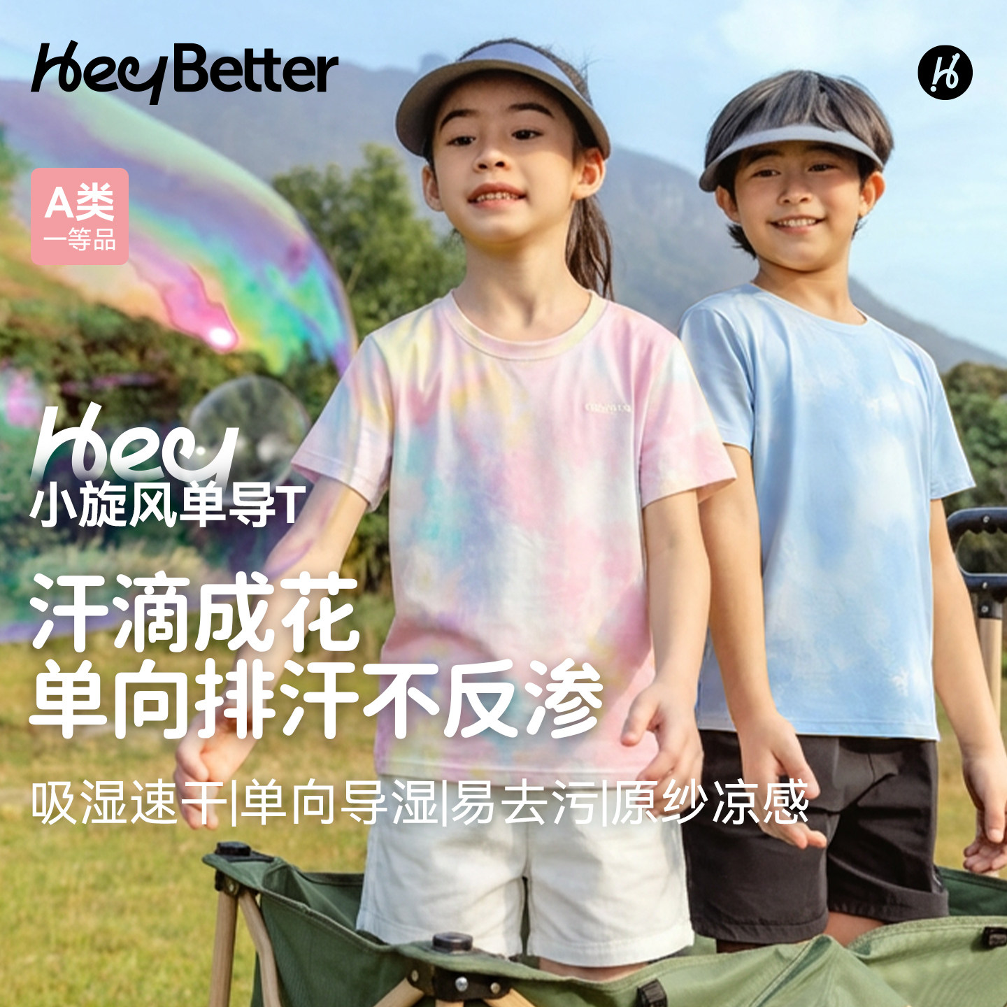 HeyBetter儿童速干短袖T恤男女童运动学生羽毛球服单向导湿排汗衣