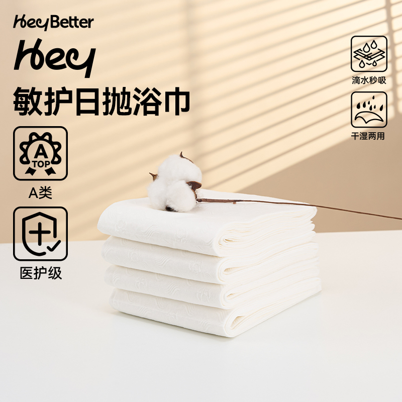 HeyBetter一次性浴巾医护级旅行压缩浴巾便携包装加厚无菌毛巾