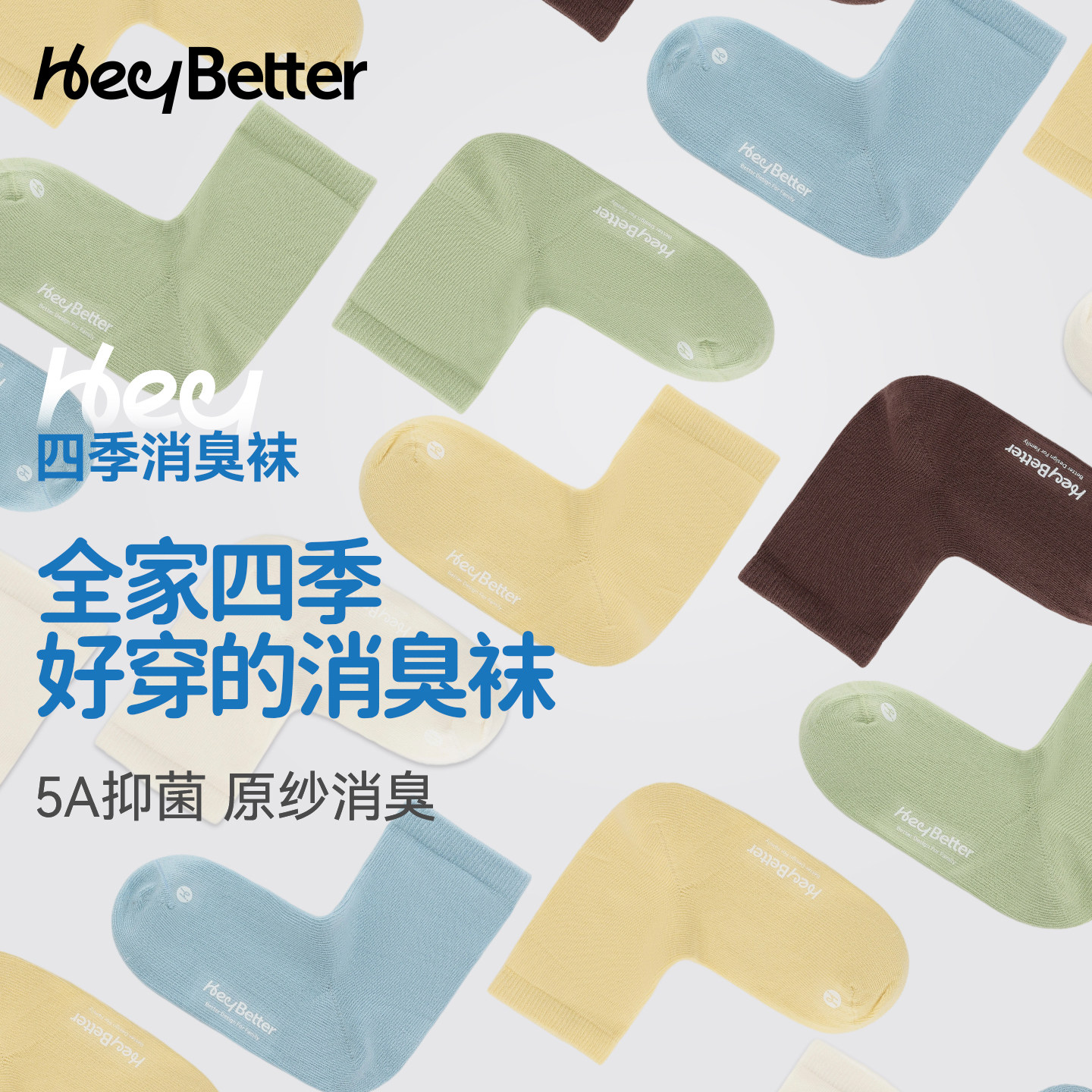 HeyBetter儿童消臭袜子图片