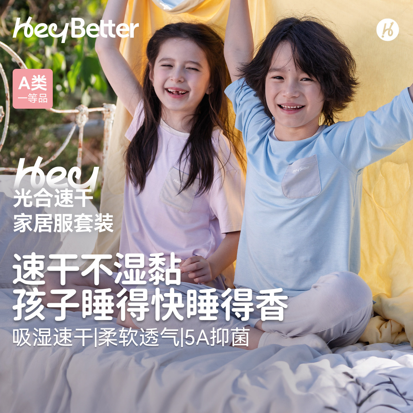 HeyBetter儿童速干家居服套装图片