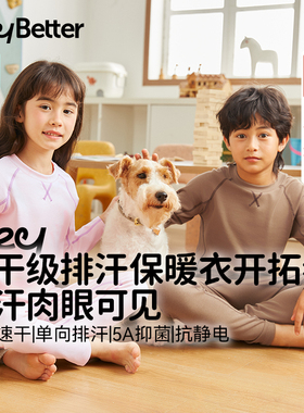 薄中厚排汗保暖衣HeyBetter儿童保暖衣套装男女童宝宝秋衣裤内衣