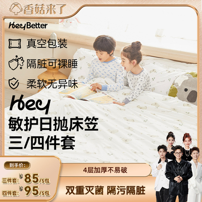 HeyBetter一次性四件套