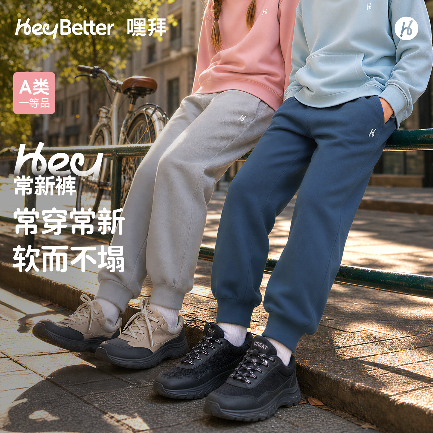 HeyBetter空气感儿童长裤图片