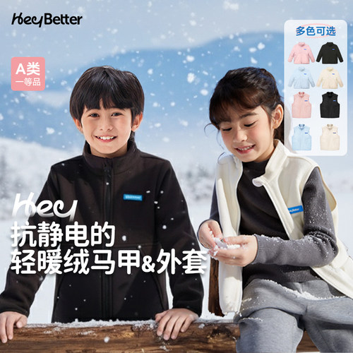 HeyBetter儿童平板绒外套抗静电