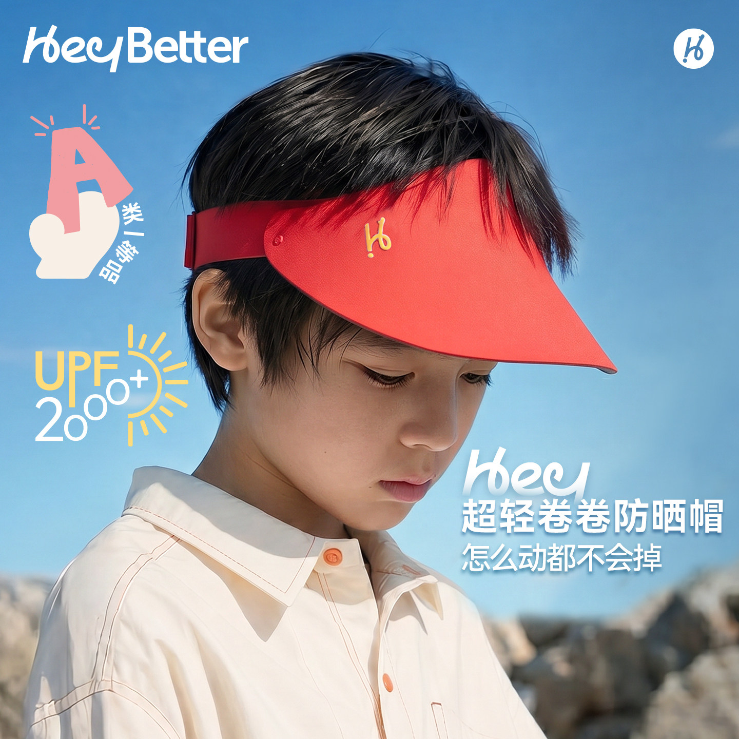 HeyBetter儿童卷卷防晒帽图片
