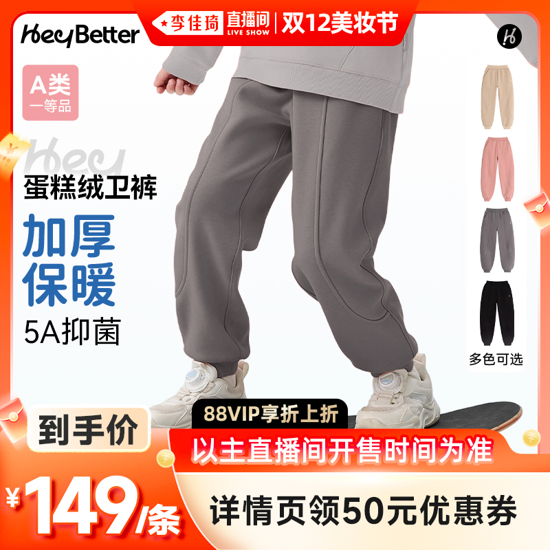 HeyBetter儿童蛋糕裤长裤