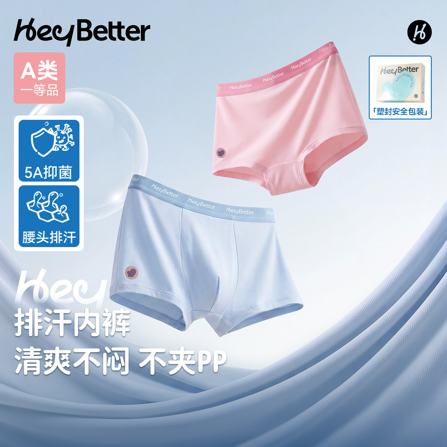 HeyBetter儿童排汗内裤图片