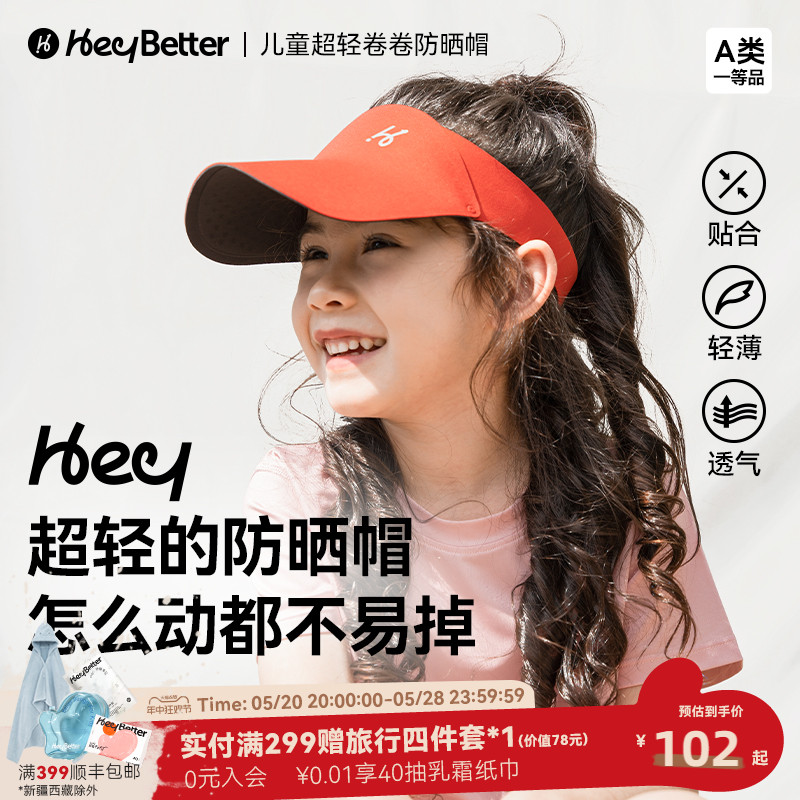 HeyBetter儿童超轻防晒帽