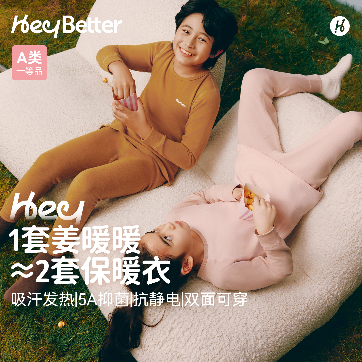 中暖款双面可穿|HeyBetter姜暖暖儿童保暖衣套装男女童内衣秋衣裤