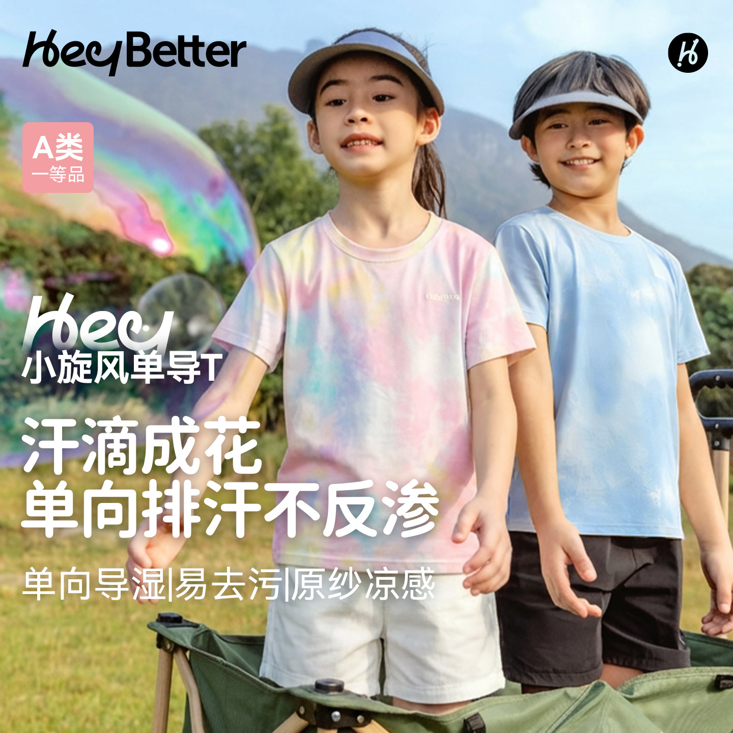 HeyBetter儿童速干短袖T恤男女童滴水成花轻薄运动排汗衣宝宝春装