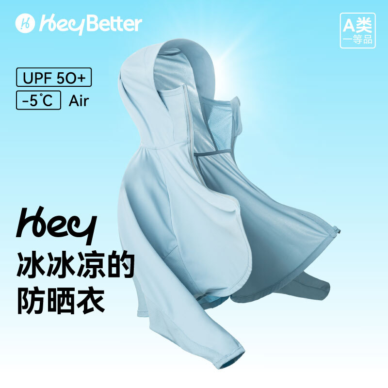 【斗篷变色】HeyBetter儿童防晒衣防紫外线透气upf50防晒服皮肤衣