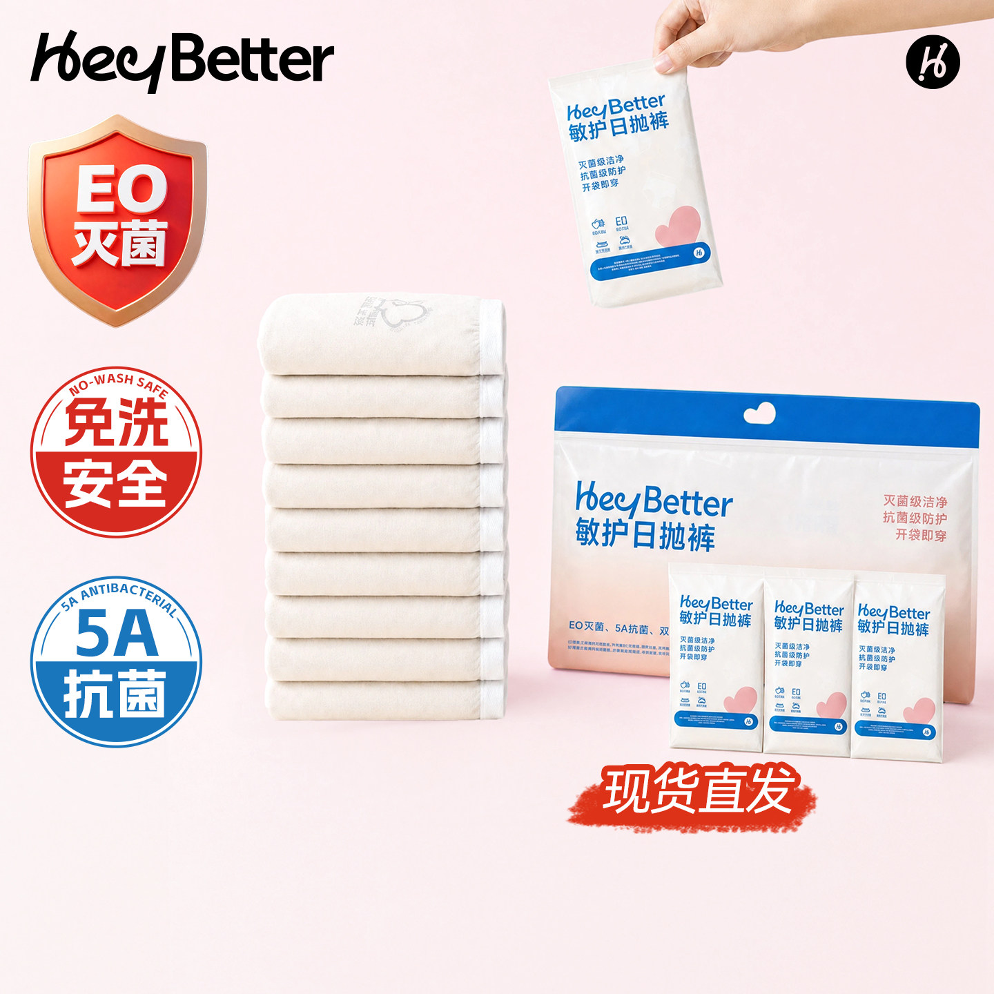 优可丝一次性内裤HeyBetter图片